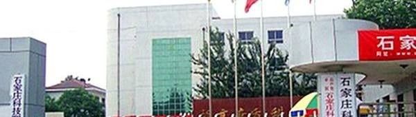 石家庄科技职业学院单招报名条件