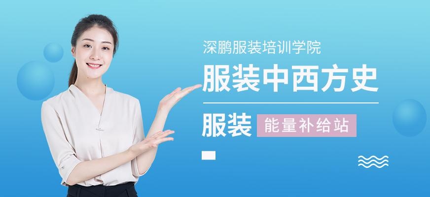 深圳时装设计培训班