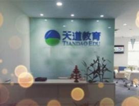 西安天道留学