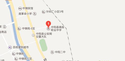 中阳县职业中学