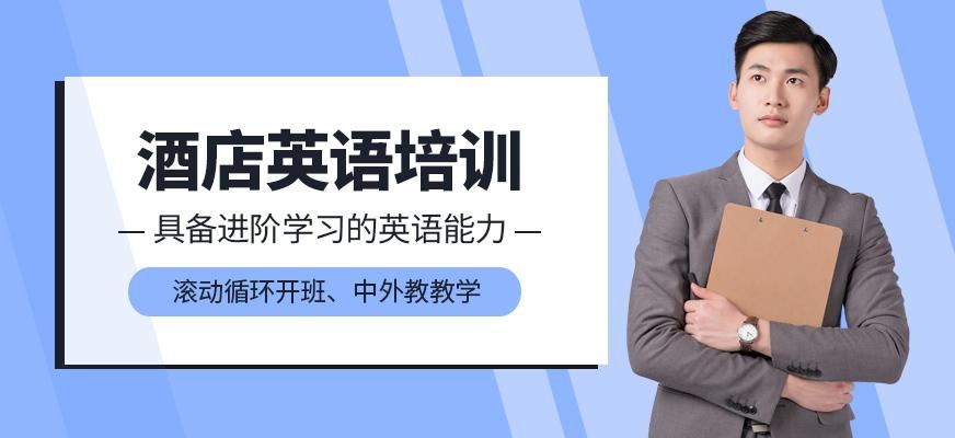 青岛汉普森酒店英语培训