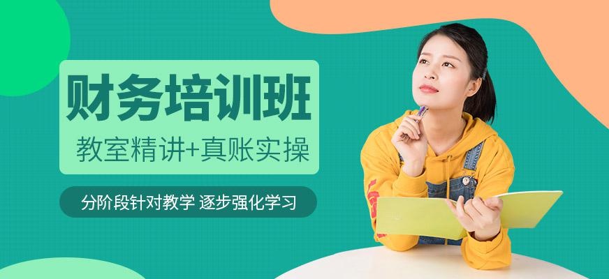 财务培训班
