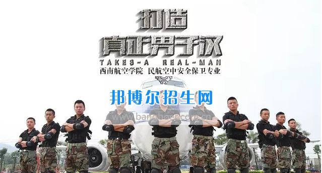 川航等5家航空公司165名安全员齐聚成都航空旅游职业学校，打造空中安全卫士