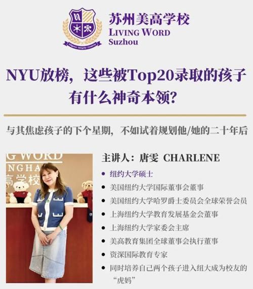 苏州美高学校说明会.jpg