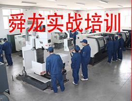 重庆舜龙模具培训学校