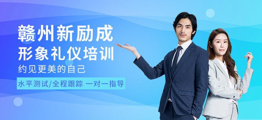 形象礼仪培训