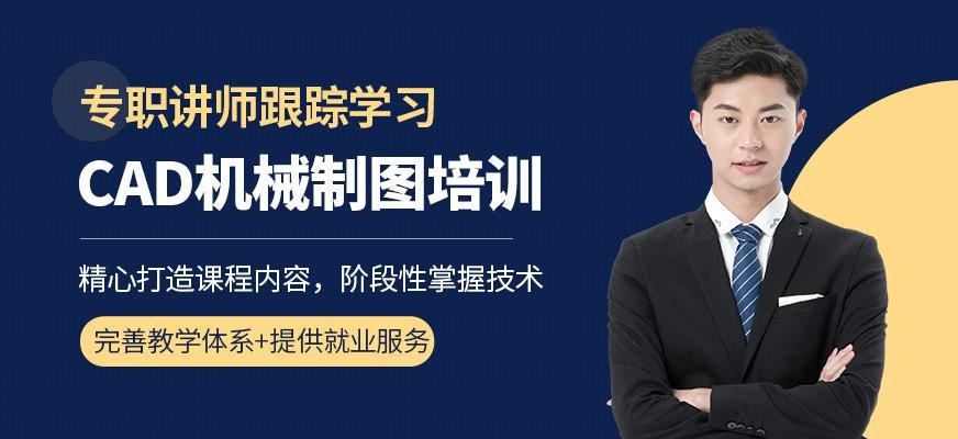 CAD机械制图培训