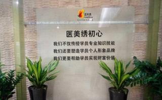 东莞医美绣学校