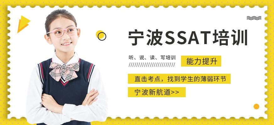 SSAT