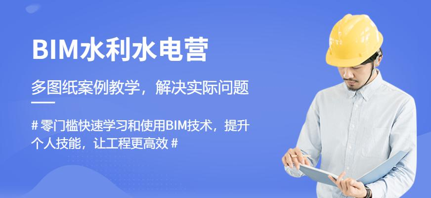 BIM水利水电营