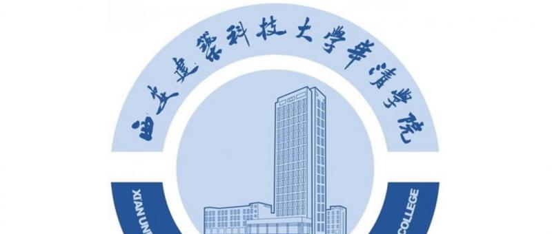 西安建筑科技大学华清学院