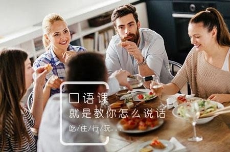 口语课程