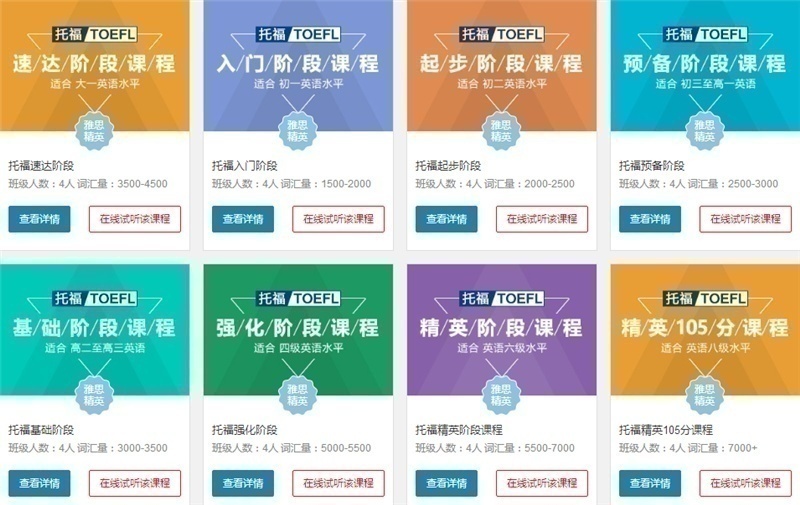 星马教育托福培训班