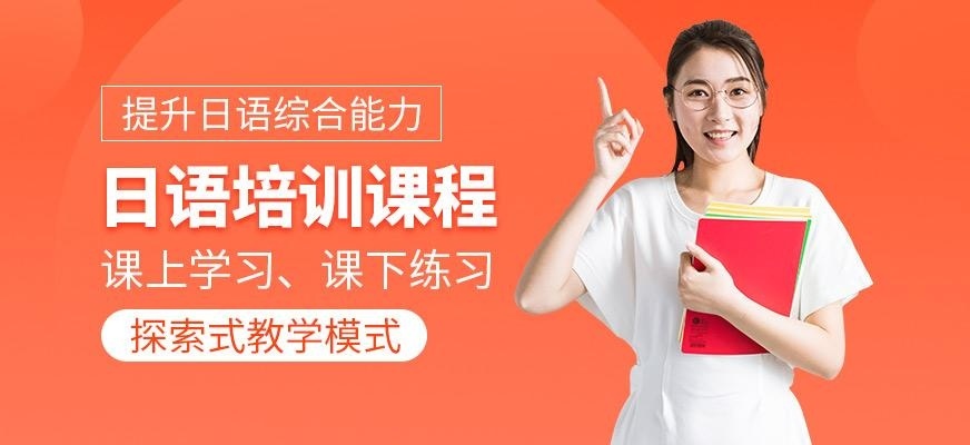 日语短期培训