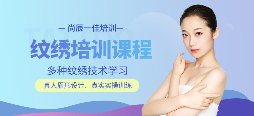 重庆纹绣培训课程