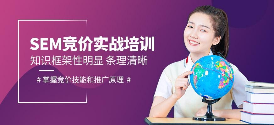 佛山美迪sem竞价培训班