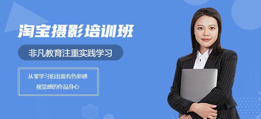 上海淘宝摄影培训班