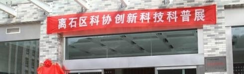 离石区职业高中