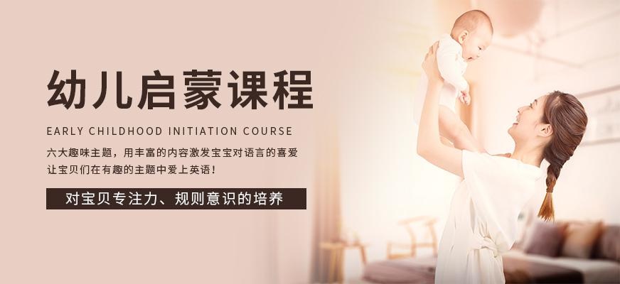 西安幼儿英语课程