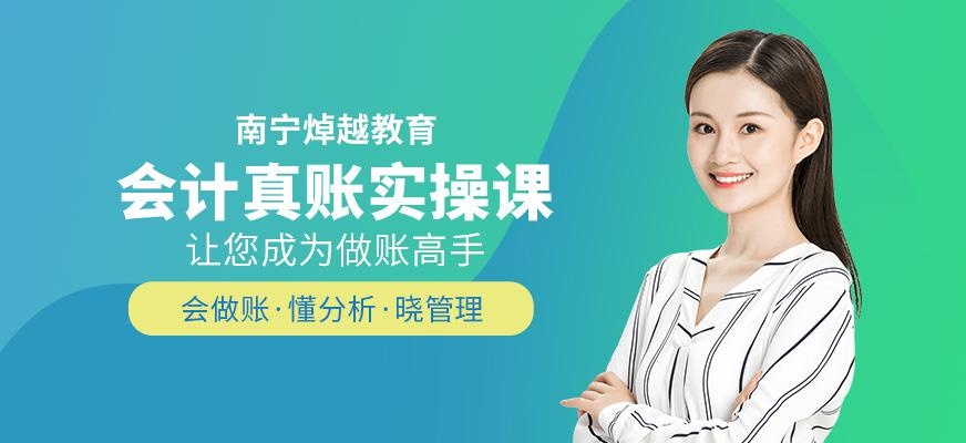 南宁会计真账实操培训