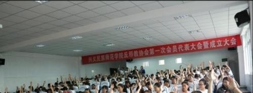 兴义民族师范学院五年制大专网站