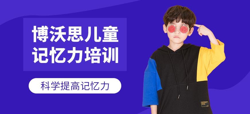 记忆力培训大图