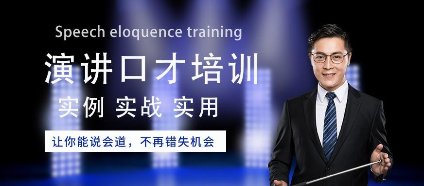 广州演讲口才培训