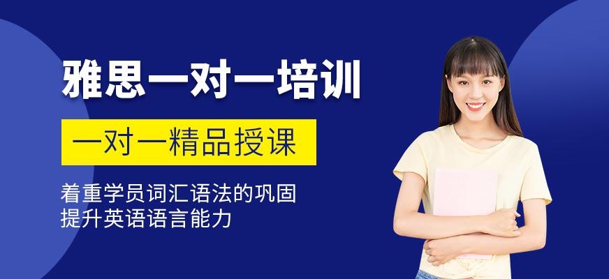 呼和浩特雅思一对一培训班