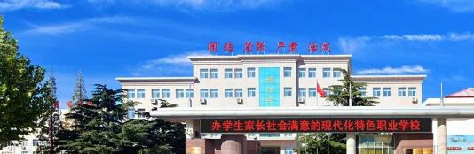 烟台信息工程学校