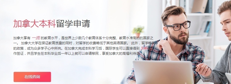 上海加拿大留学培训服务课程 上海加拿大留学培训服务课程