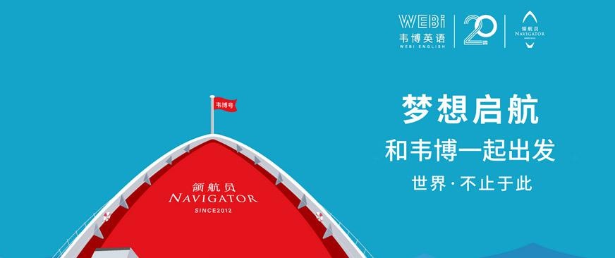 沈阳韦博在线英语培训