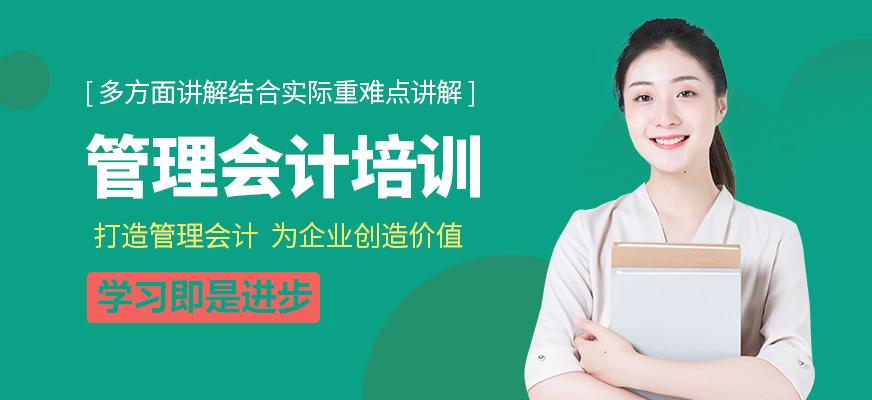 会计培训
