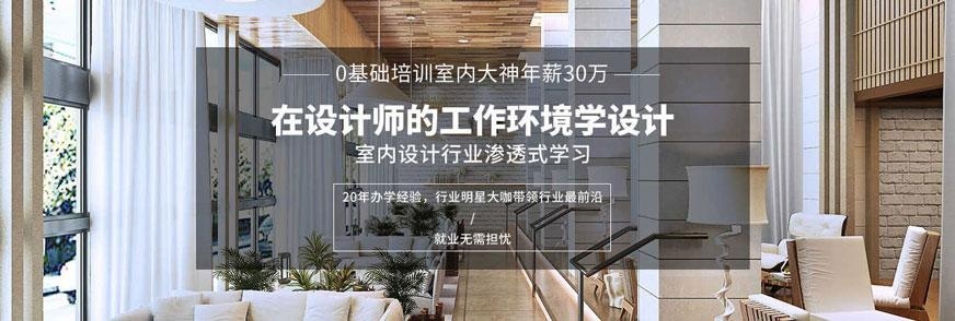 广州室内设计师培训班