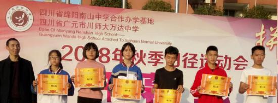 四川广元川师大万达中学