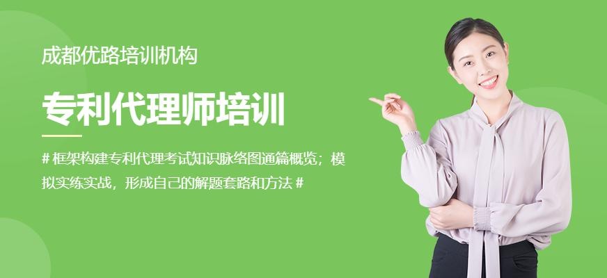 成都专利代理师培训