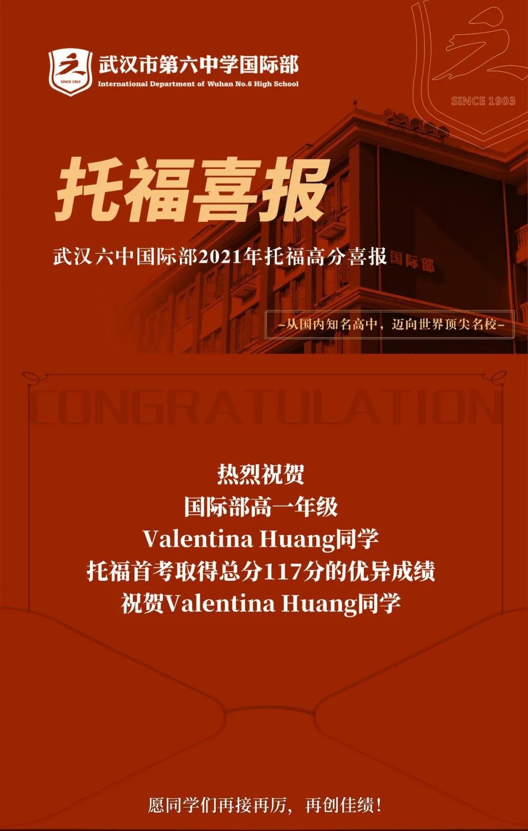 武汉市第六中学国际部