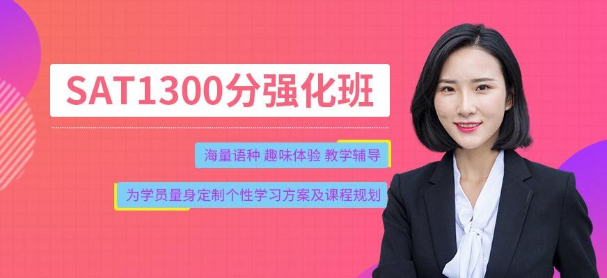 北京新航道sat培训班