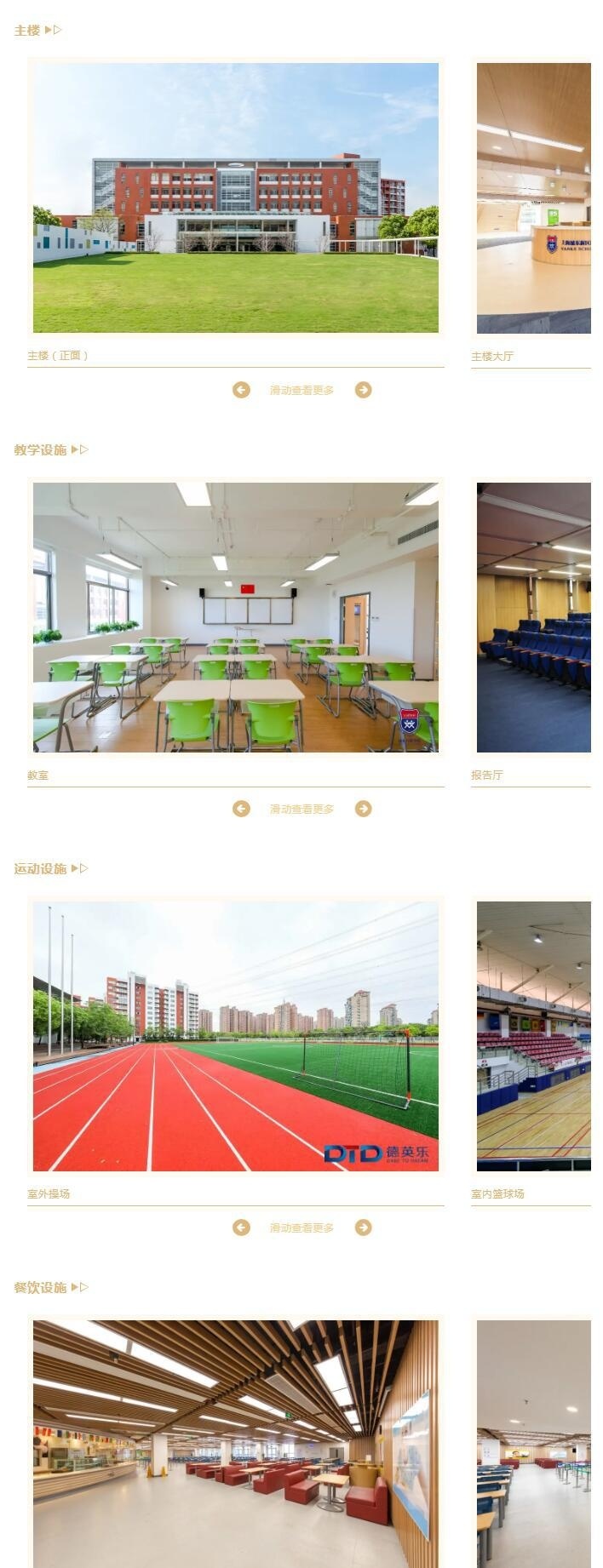 上海浦东万科国际高中