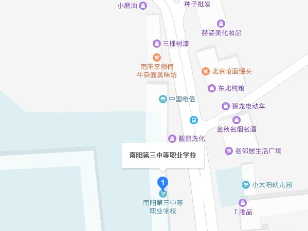 南阳第三中等职业学校