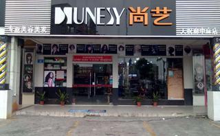 深圳尚艺美容美发培训学校