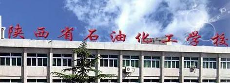 2023西安石油化工技工學校多少錢 西安石油化工技工學校各專業(yè)學費收費標準