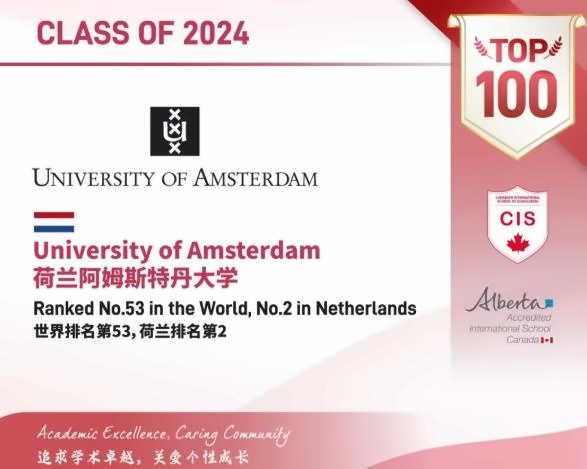广州加拿大外籍人员子女学校毕业班首获荷兰**大学录取