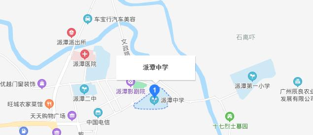 增城派潭中学地址在哪里