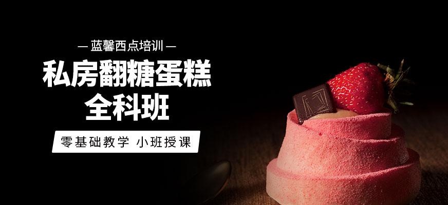 专业翻糖蛋糕培训课程配图