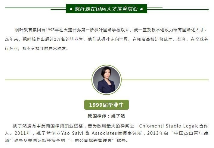 大连枫叶国际学校