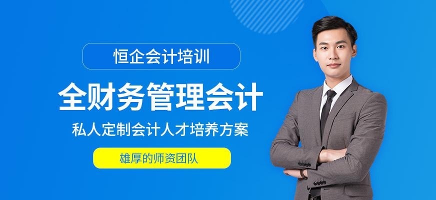 苏州财务会计培训机构