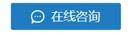在线