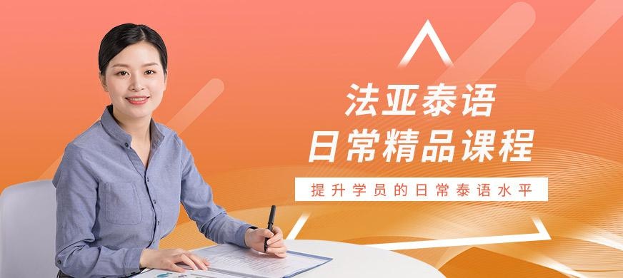 成都泰语培训班