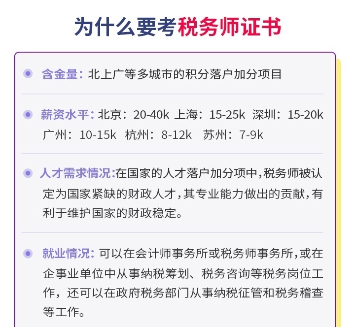 税务师