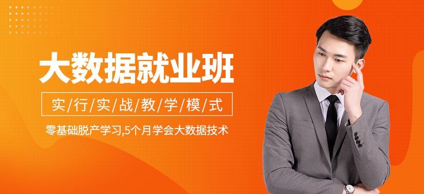 CDA大数据就业培训班